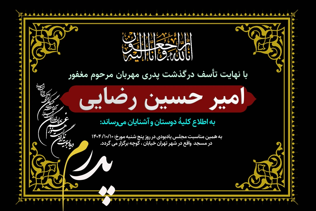 آگهی ترحیم و فوت رنگ طلایی با قاب همراه با فونت