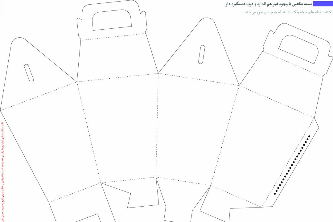 بسته بندی مکعبی دستگیره دار
