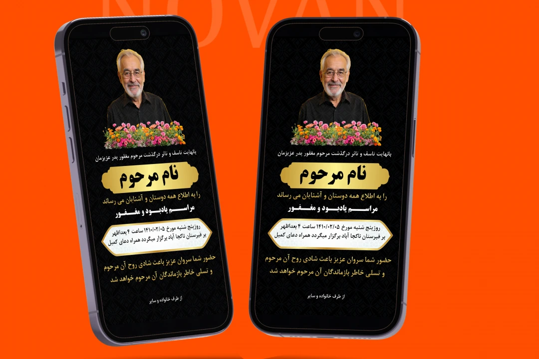 آگهی ترحیم فوت پدر قابل ویرایش