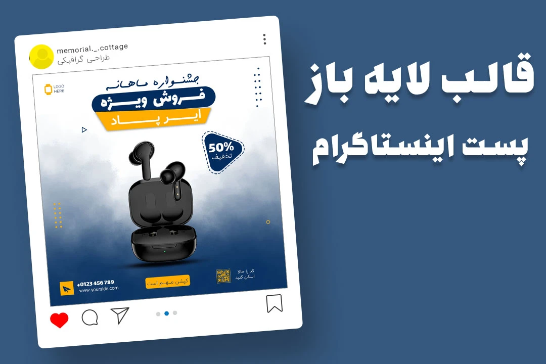قالب لایه باز پریمیوم پست اینستاگرام فروش ویژه محصولات psd