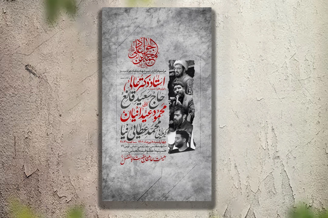 استوری اطلاع رسانی شب شهادت امام جواد لایه باز