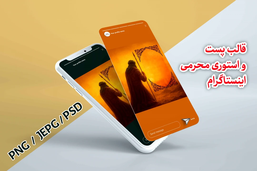 قالب  پست و استوری  عاشورایی  و محرمی