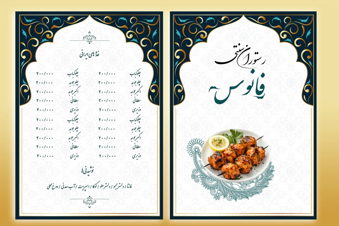 منوی رستوران و سفره خانه سنتی لایه باز