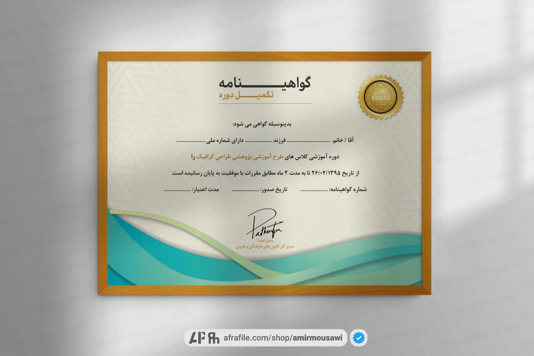 دانلود فایل لایه باز گواهی نامه پایان دوره موج