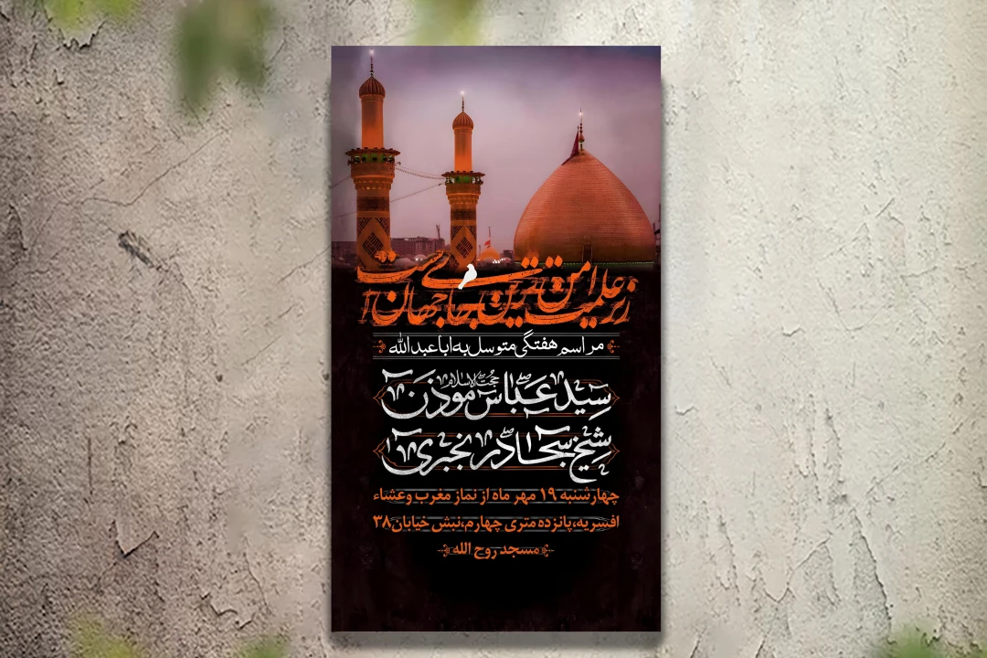 دانلود بنر عزاداری دهه اول محرم و هیئت هفتگی لایه باز و قابل ویرایش(سایز استوری)