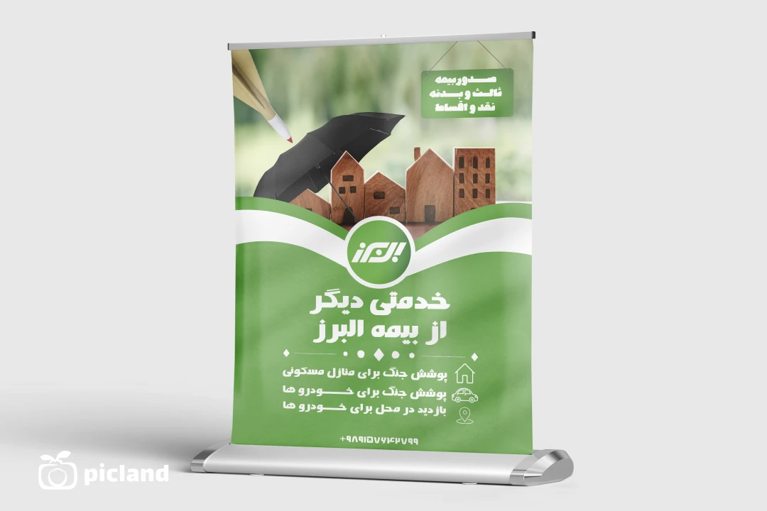 طرح لایه باز پوستر شرکت بیمه