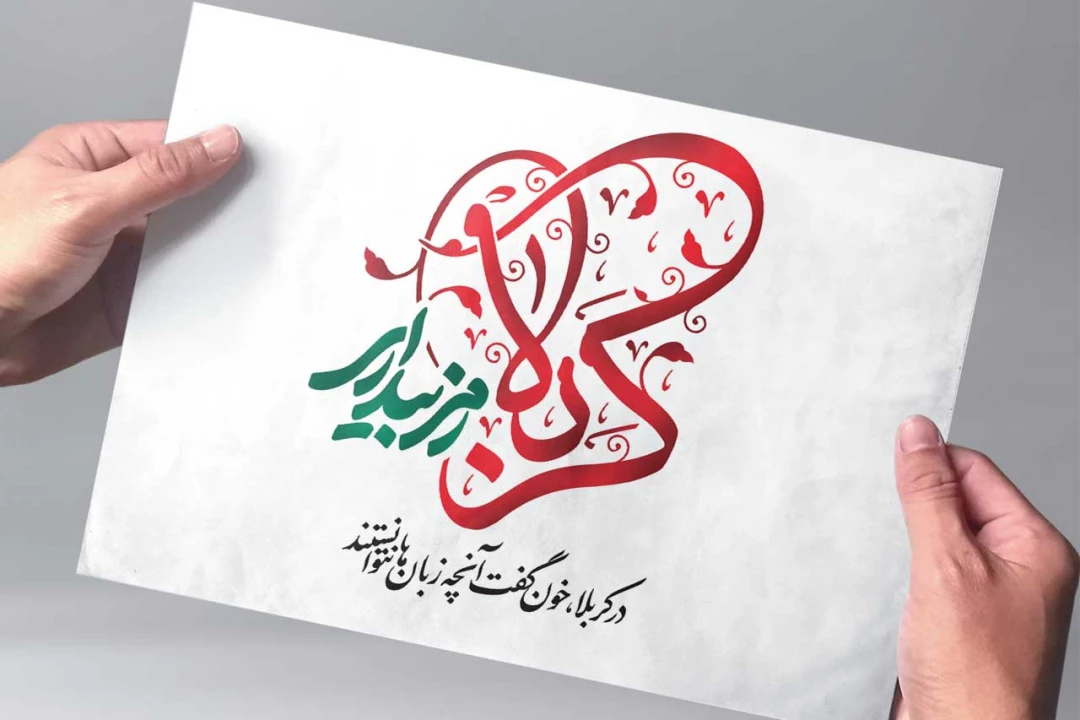 تایپوگرافی مذهبی «کربلا؛ رمز بیداری» | PSD + EPS + PDF