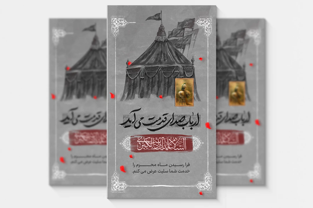 استوری لایه باز محرم / بنر محرم حرفه ای
