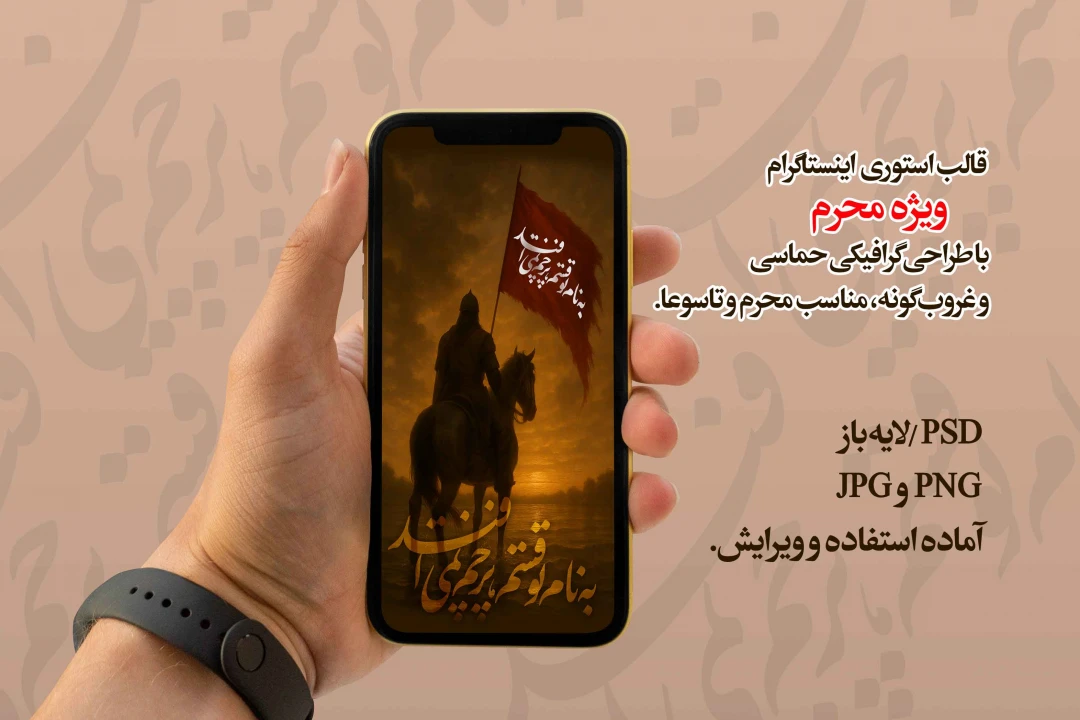 قالب استوری عاشورایی و محرمی