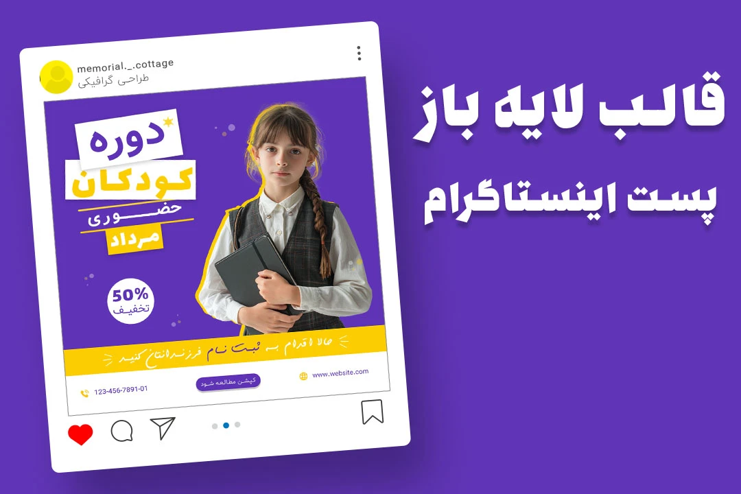 قالب لایه باز پریمیوم پست اینستاگرام کمپین فروش دوره psd
