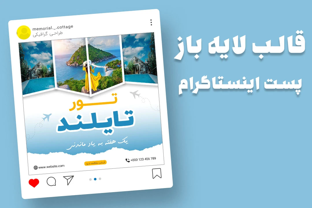 قالب لایه باز پریمیوم پست اینستاگرام تورهای گردشگری و مسافرتی psd