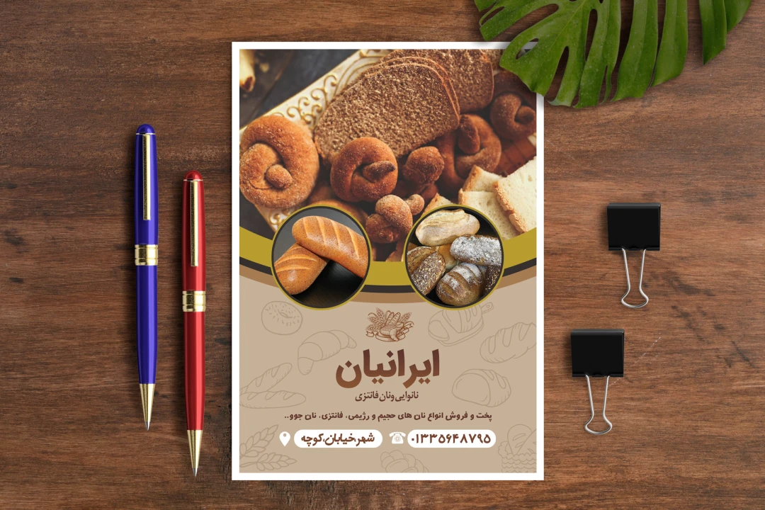 تراکت نانوایی و نان فانتزی