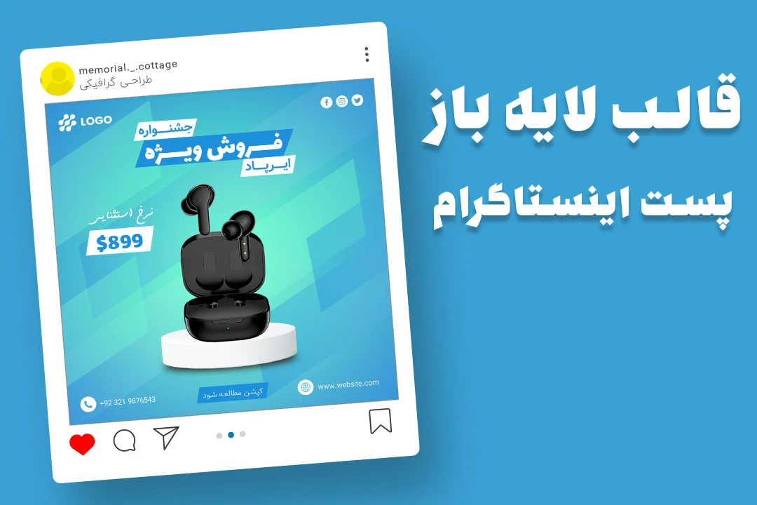 قالب لایه باز پریمیوم پست اینستاگرام فروش ویژه محصولات psd