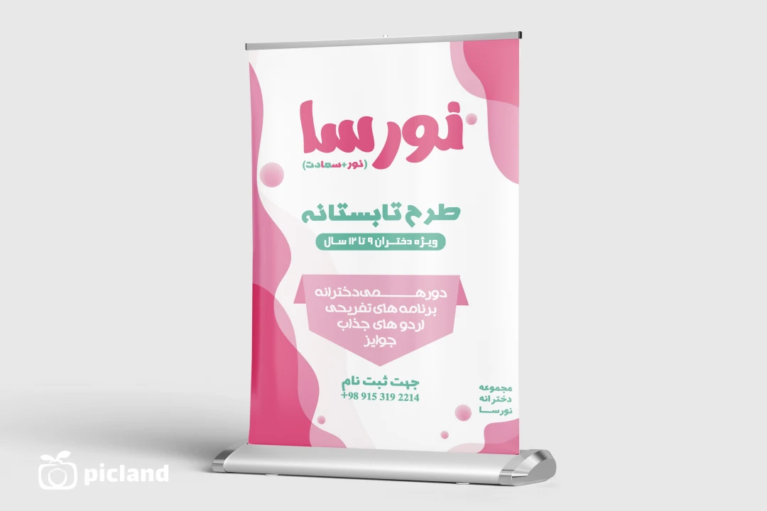 طرح لایه باز پوستر اردو یا کلاس تابستانه