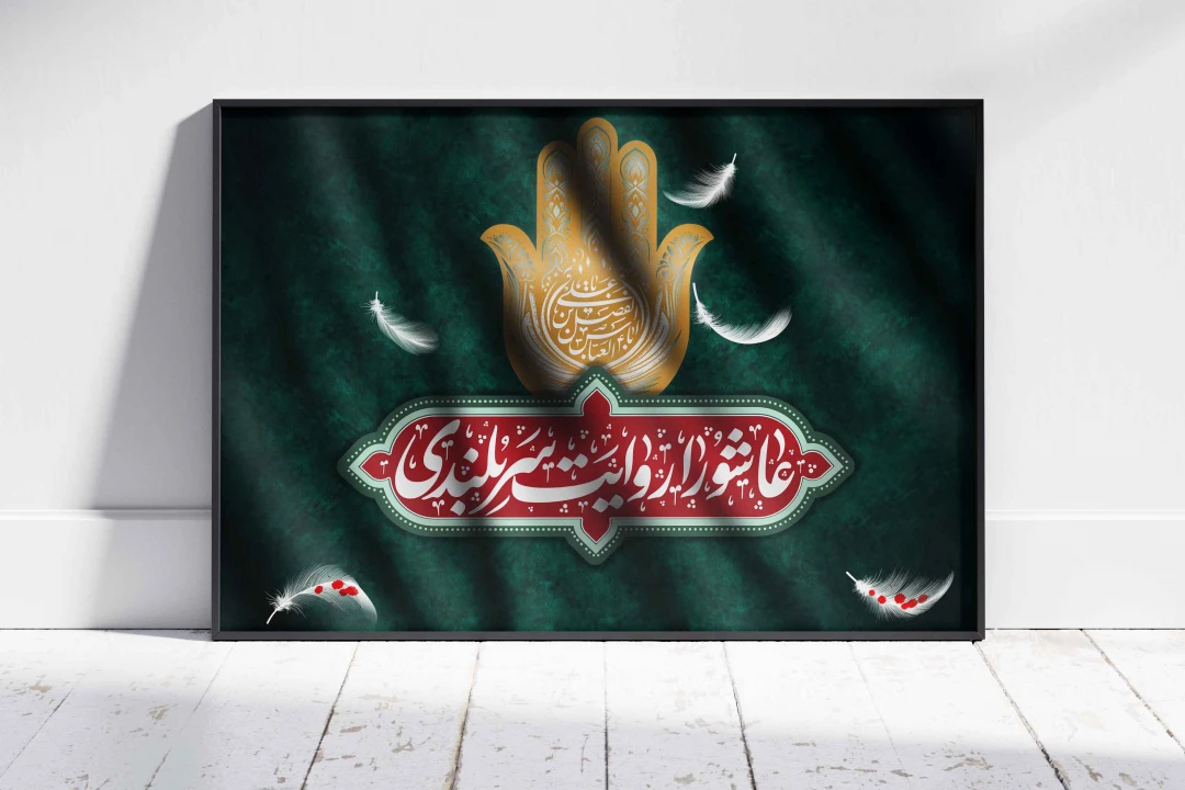 طرح تایپوگرافی مذهبی ویژه محرم و عاشورا (PSD, PNG, PDF, EPS)