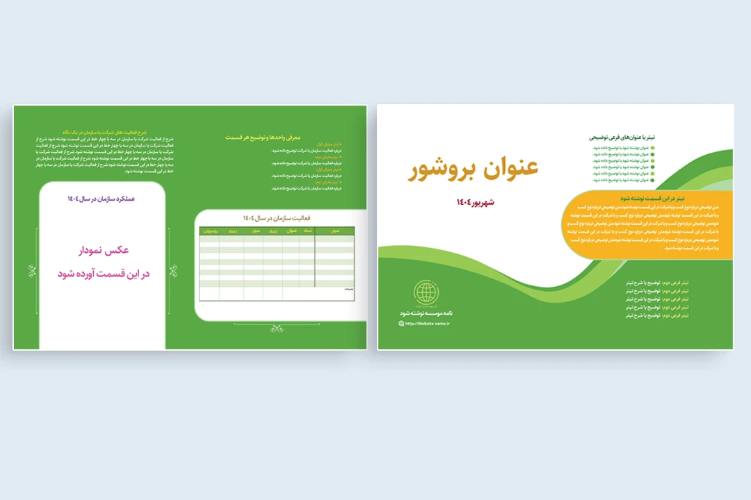 طرح لایه باز بروشور / کاتالوگ دو لت سبز و زرد همراه با فونت اندازه A4