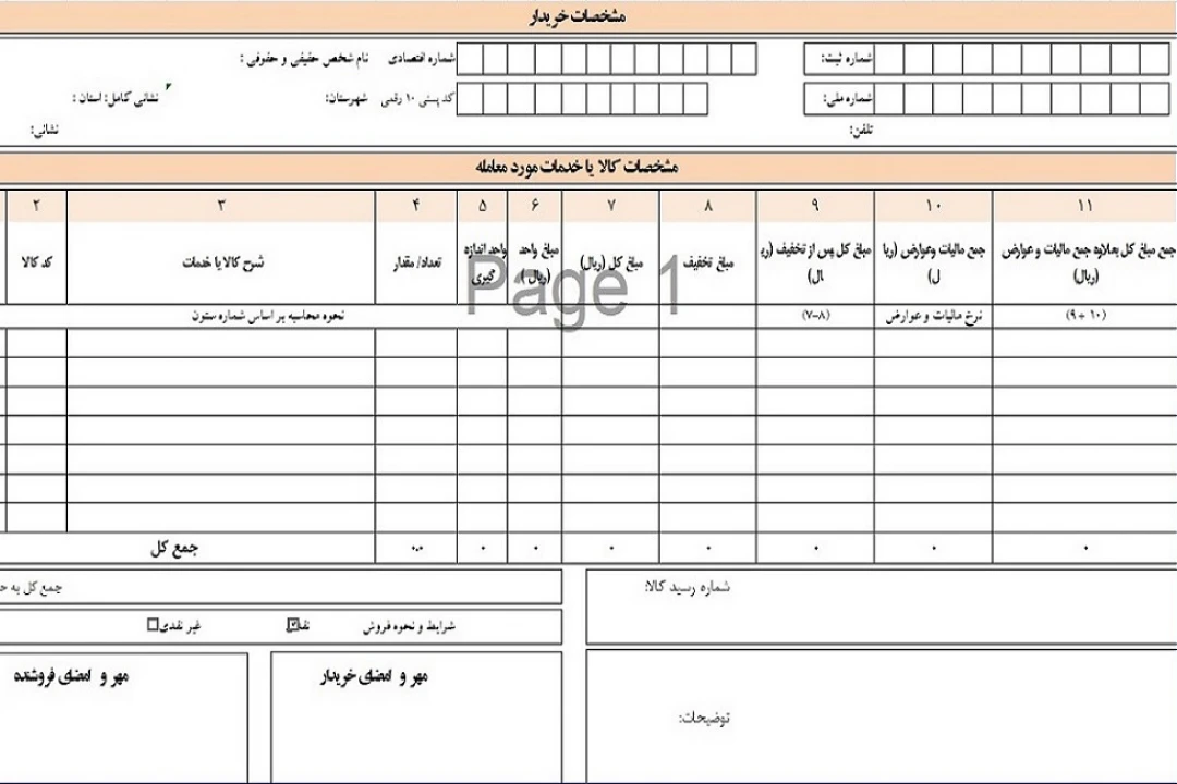 فایل اکسل صورتحساب کالا