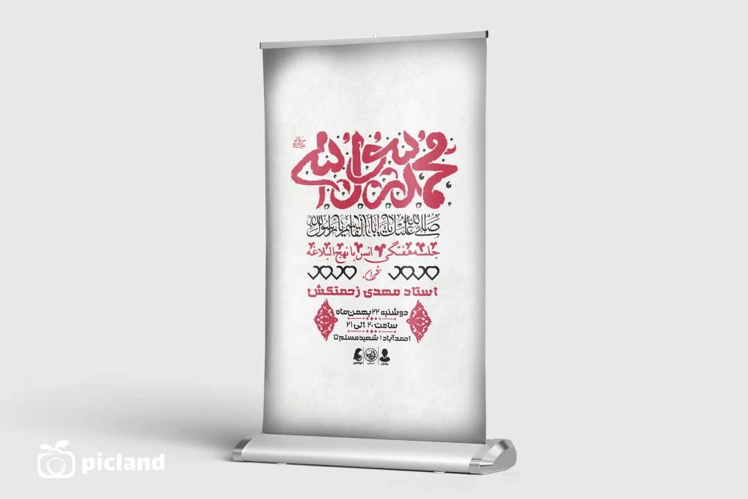 طرح لایه باز بنر اطلاعیه جشن عید مبعث یا ولادت حضرت محمد (ص)