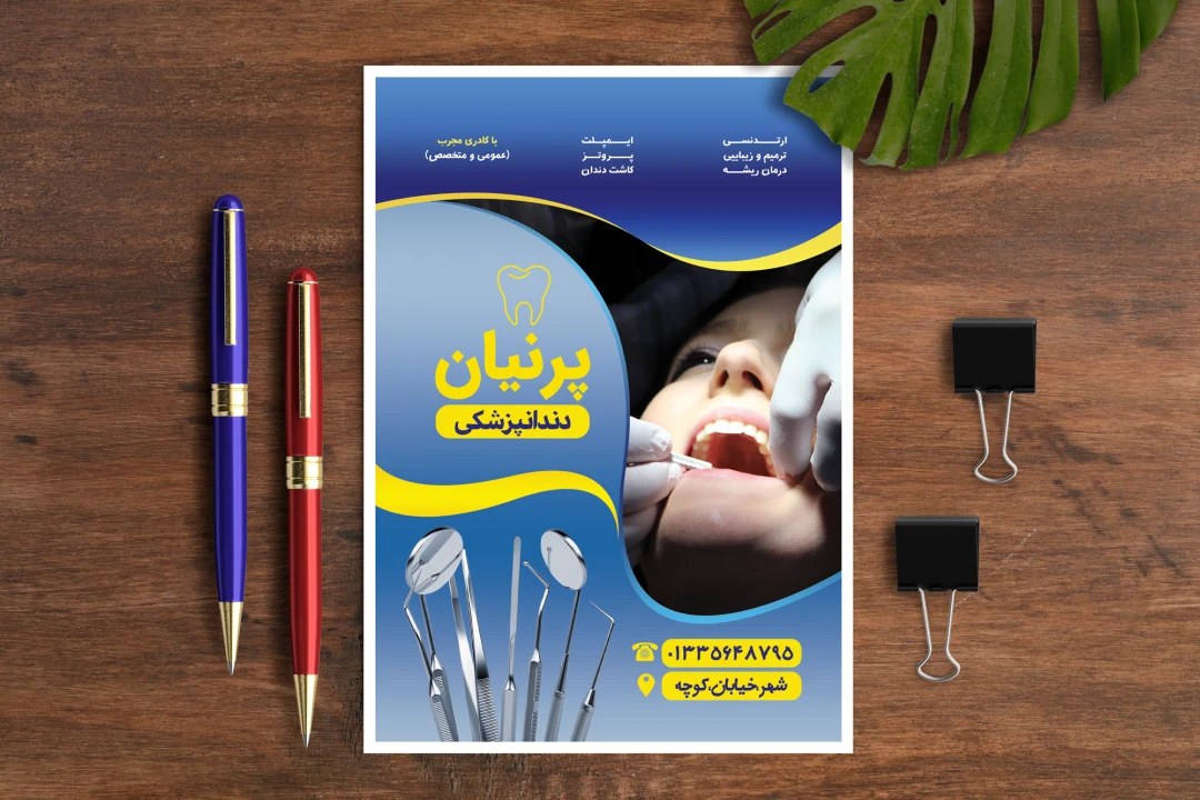تراکت دندانپزشکی