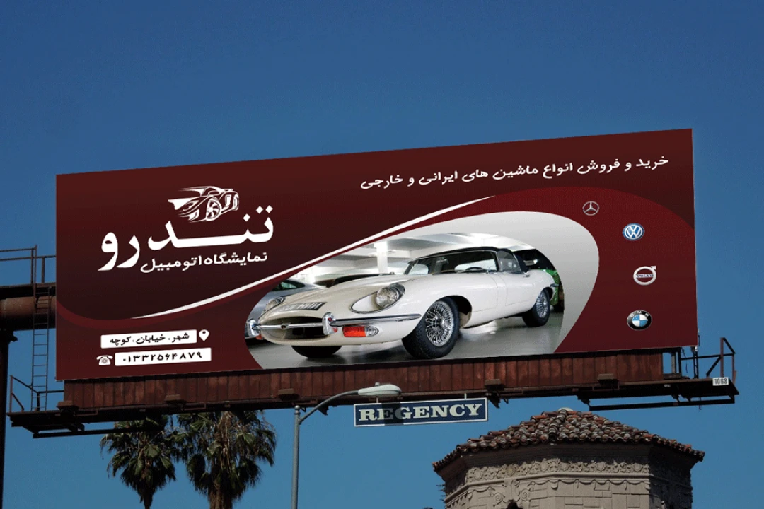 بنر لایه باز نمایشگاه ماشین