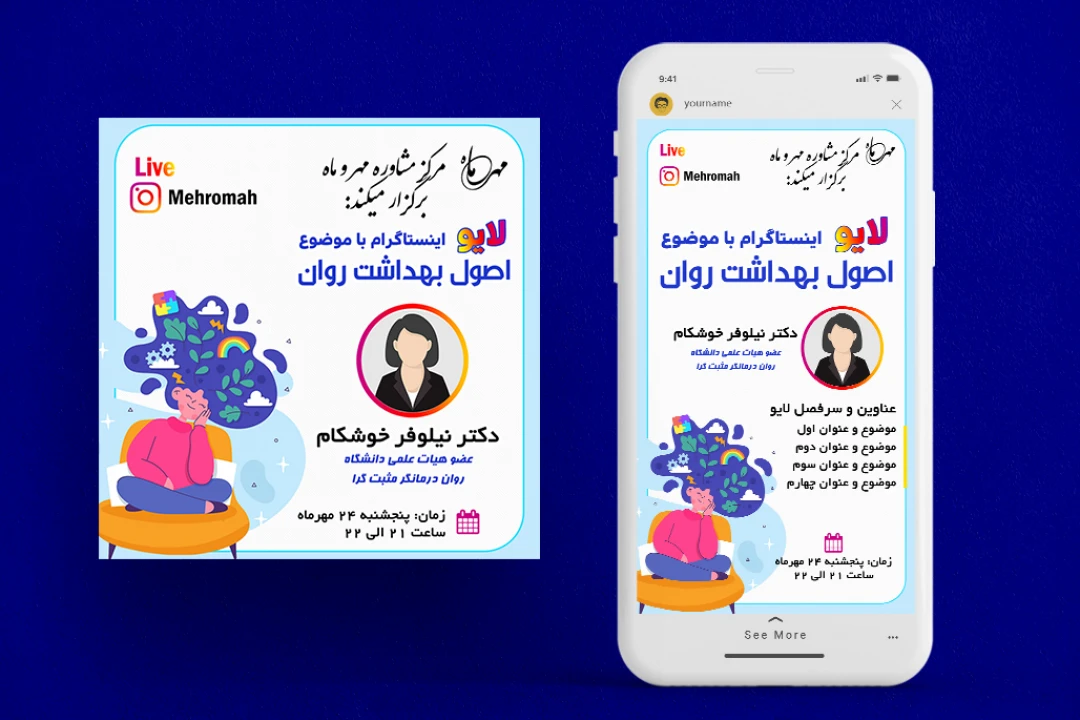 قالب پست و استوری اینستاگرام برای کارگاه اصول بهداشت روان