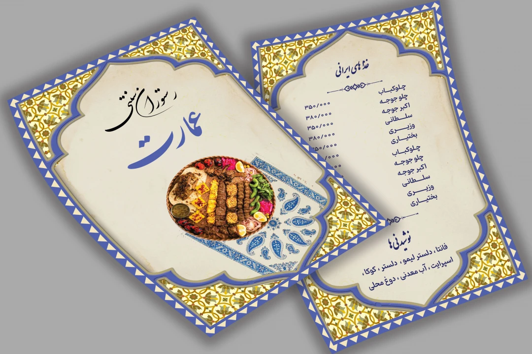 منوی رستوران سنتی ایرانی بسیار زیبا