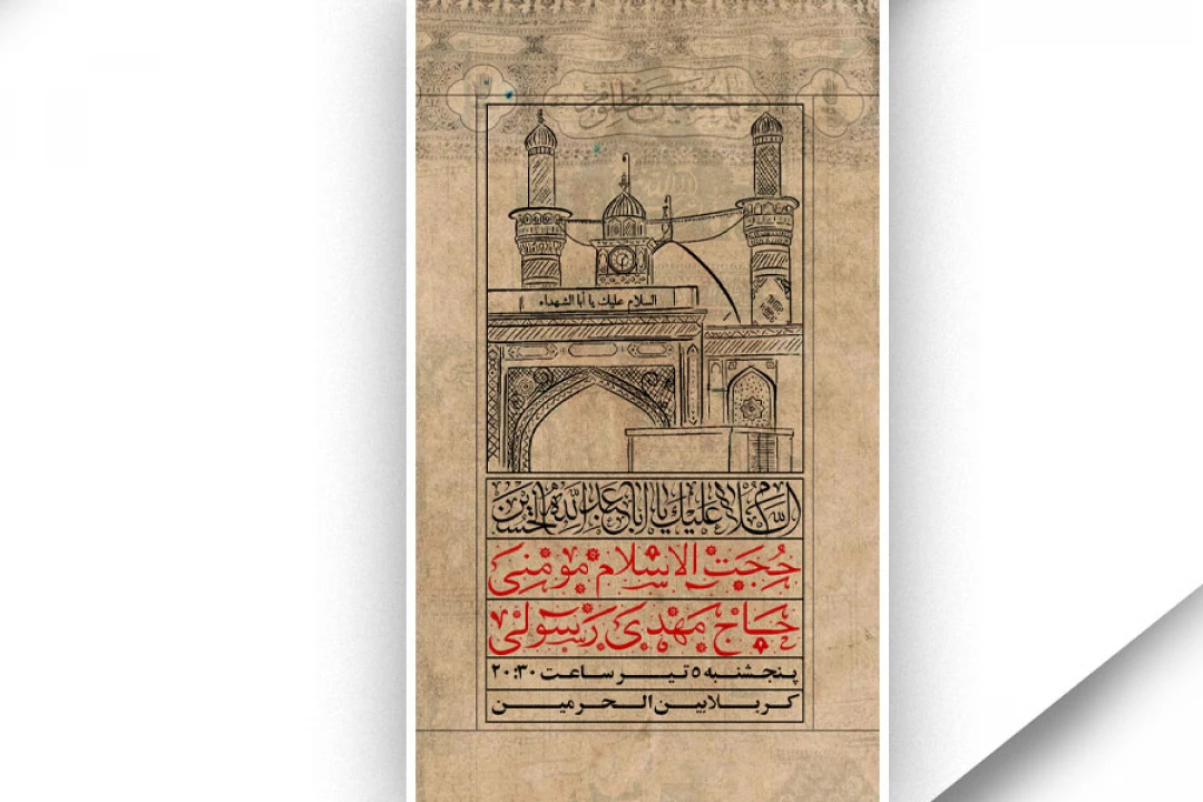 طرح لایه باز محرم