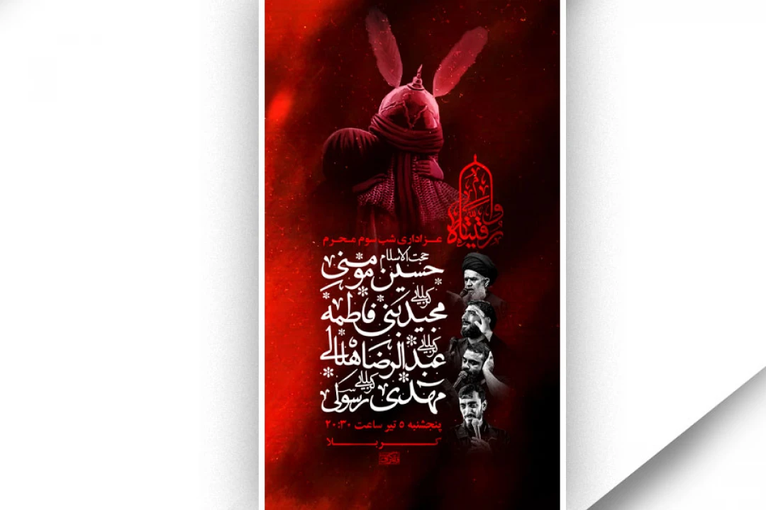 طرح لایه باز محرم