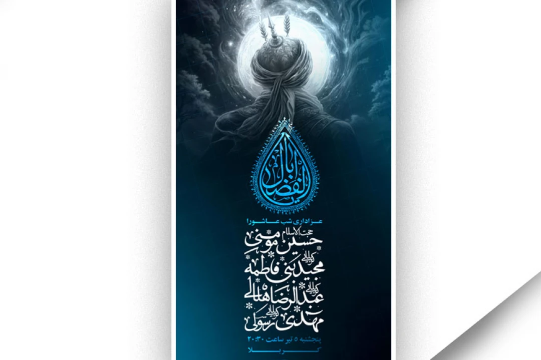 طرح لایه باز محرم