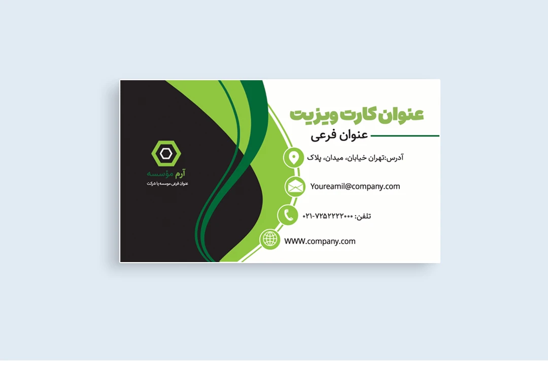 کارت ویزیت لایه باز فتوشاپ مؤسسه / شرکت