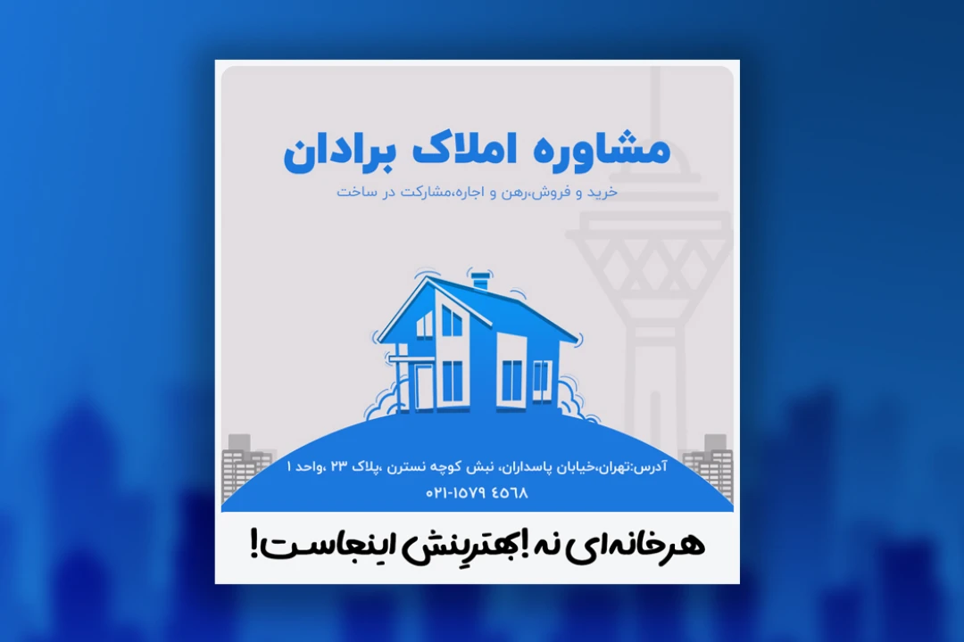 دانلود طرح لایه بازپست تبلیغاتی مشاوره املاک (املاکی)