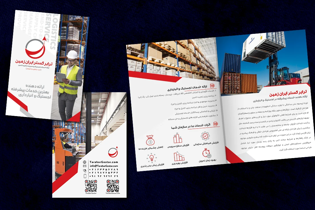 دانلود طرح بروشور شرکت خدمات لجستیک و انبارداری