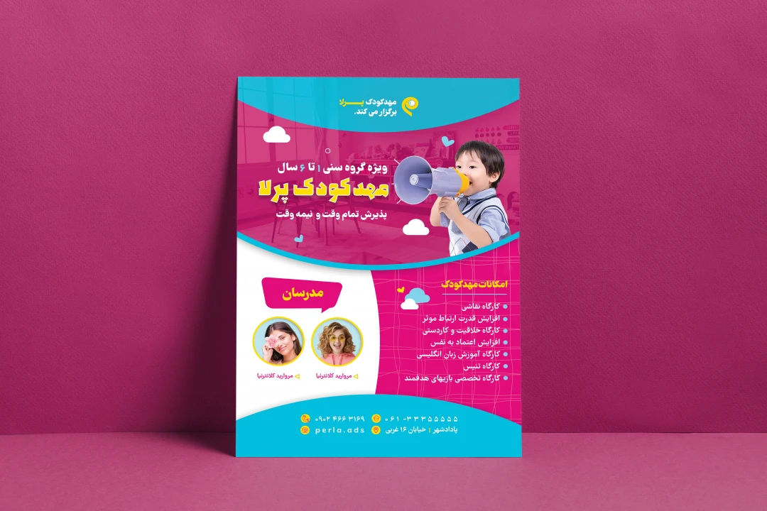 طرح تراکت مهدکودک و پیش دبستانی لایه باز