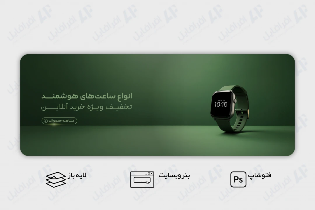 طرح لایه باز بنر وب سایت ساعت هوشمند