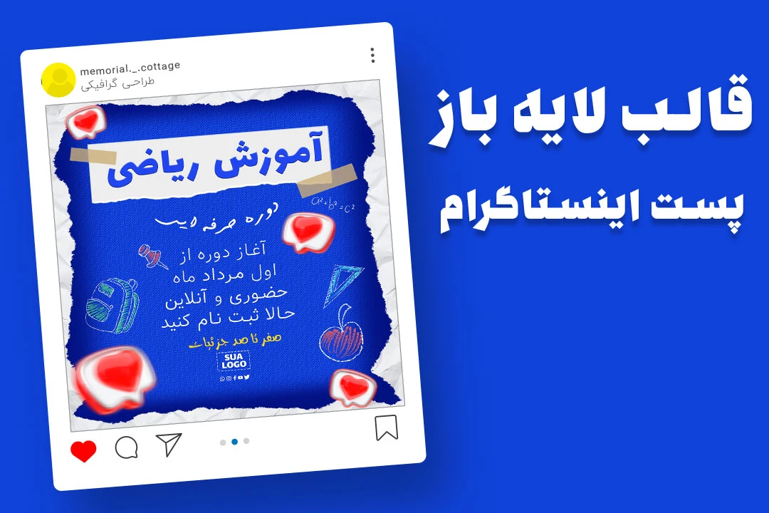 قالب لایه باز پریمیوم پست اینستاگرام شروع دوره ریاضی psd