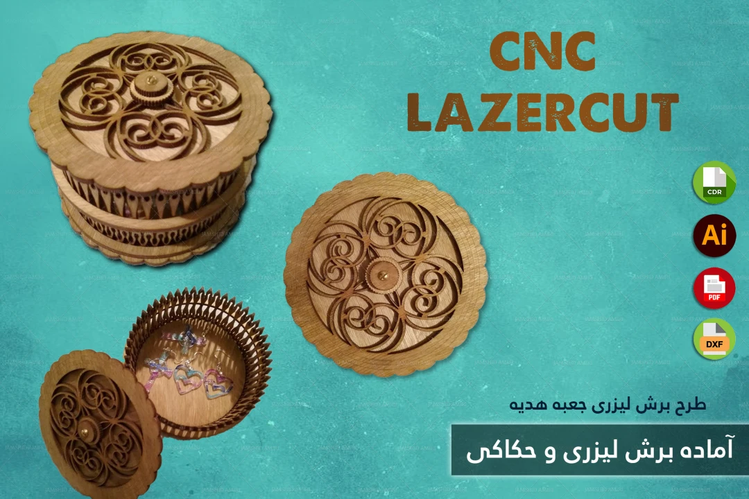طرح برش لیزری و CNC | طراحی اختصاصی جعبه هدیه و محصولات چوبی شماره 2