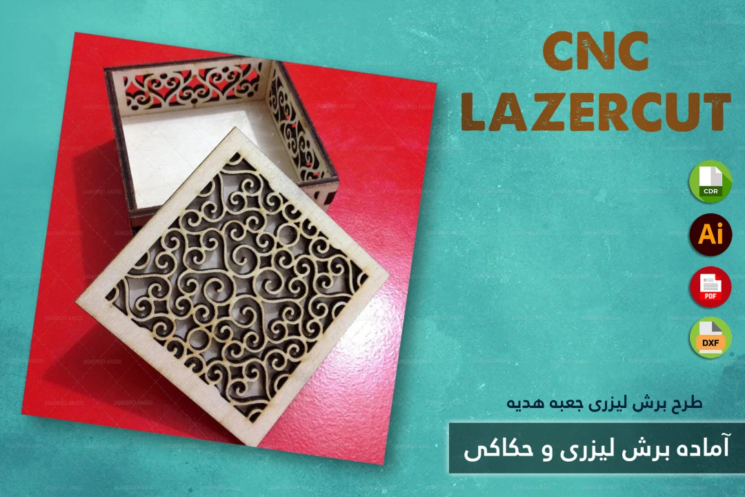 طرح برش لیزری و CNC | طراحی اختصاصی جعبه هدیه و محصولات چوبی شماره 3