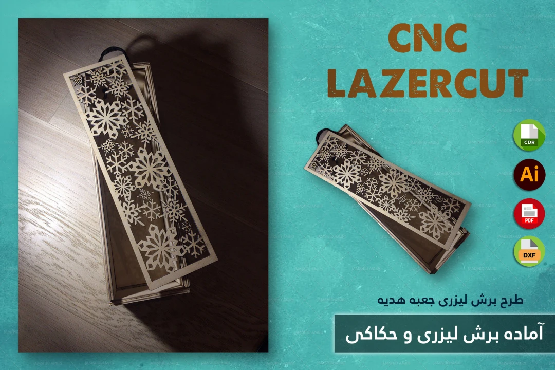 طرح برش لیزری و CNC | طراحی اختصاصی جعبه هدیه و محصولات چوبی شماره 10