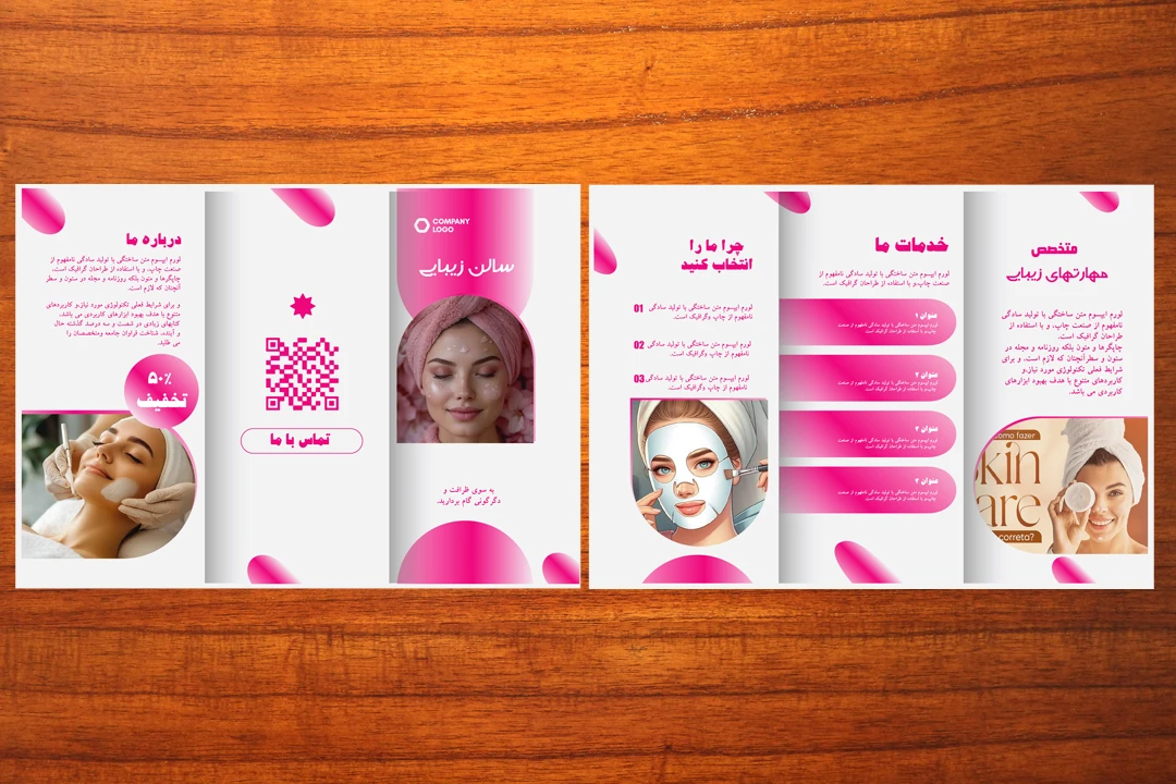 بروشور تبلیغاتی تجاری آرایشی و بهداشتی و سالن زیبایی شماره 126