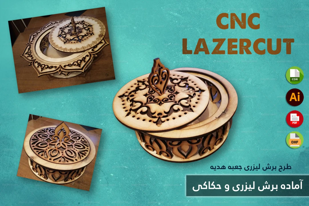 طرح برش لیزری و CNC | طراحی اختصاصی جعبه هدیه و محصولات چوبی شماره 12