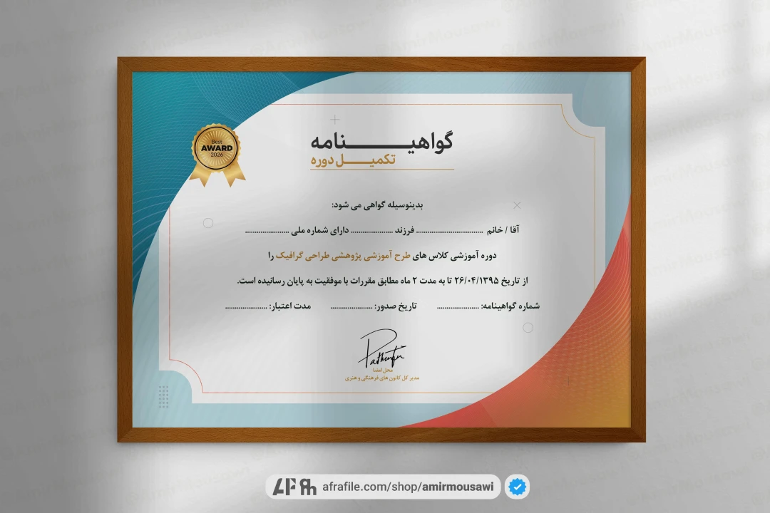 دانلود فایل لایه باز گواهی نامه پایان دوره پارسا