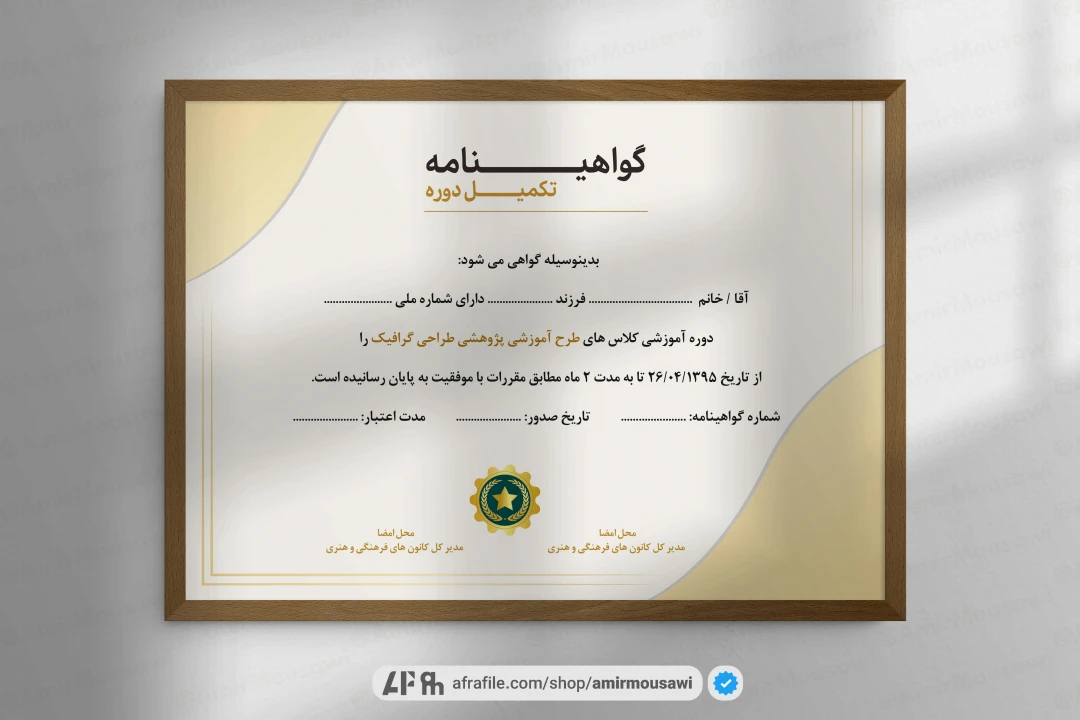 دانلود فایل لایه باز گواهی نامه پایان دوره بیات