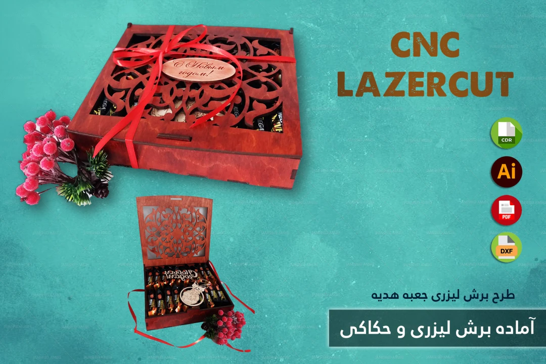 طرح برش لیزری و CNC | طراحی اختصاصی جعبه هدیه و محصولات چوبی شماره 19