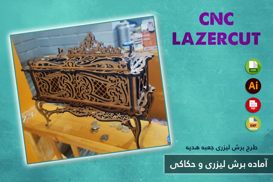 طرح برش لیزری و CNC | طراحی اختصاصی جعبه هدیه و محصولات چوبی شماره 27