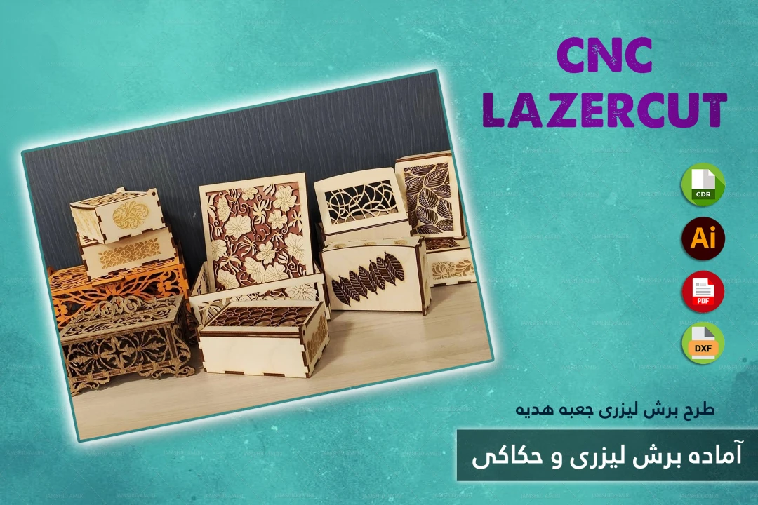 طرح برش لیزری و CNC | طراحی اختصاصی جعبه هدیه و محصولات چوبی شماره 28