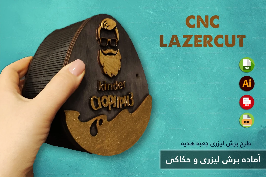 طرح برش لیزری و CNC | طراحی اختصاصی جعبه هدیه و محصولات چوبی شماره 29