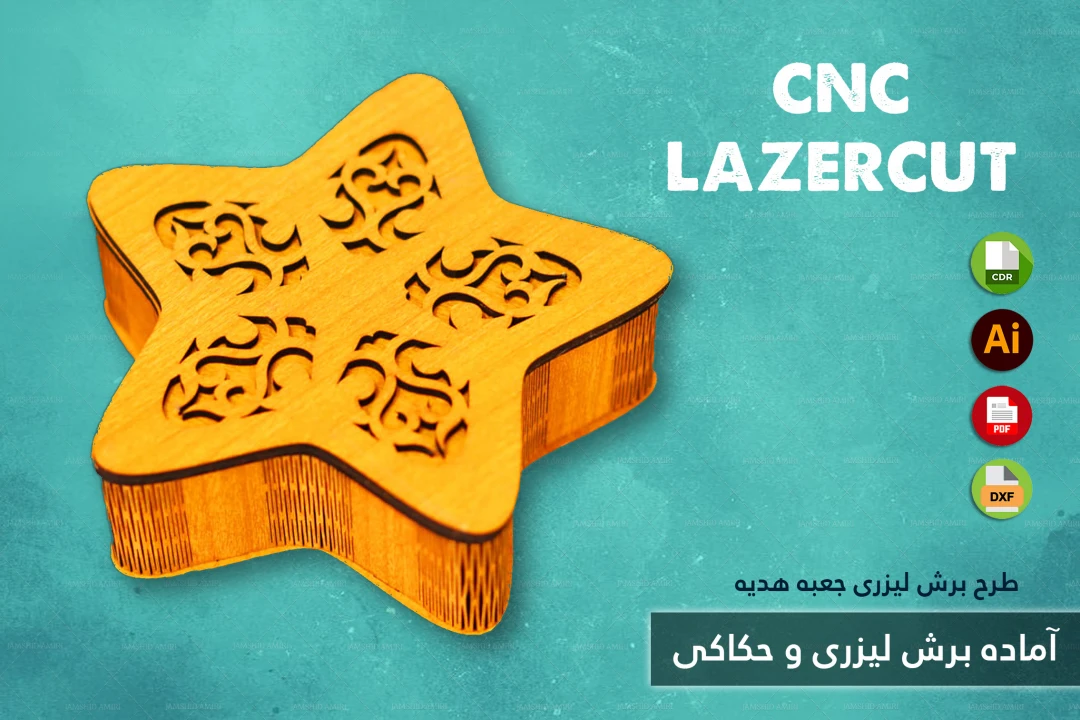 طرح برش لیزری و CNC | طراحی اختصاصی جعبه هدیه و محصولات چوبی شماره 31