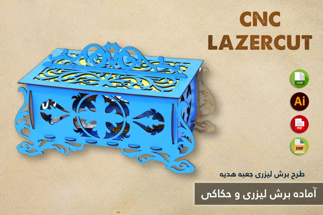 طرح برش لیزری و CNC | طراحی اختصاصی جعبه هدیه و محصولات چوبی شماره 33