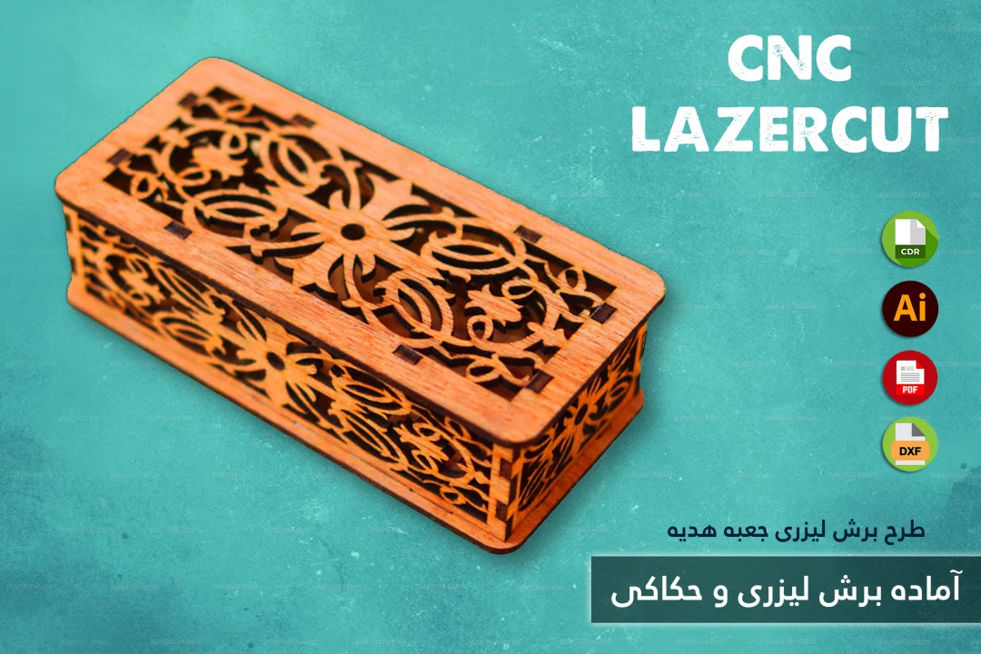 طرح برش لیزری و CNC | طراحی اختصاصی جعبه هدیه و محصولات چوبی شماره 35