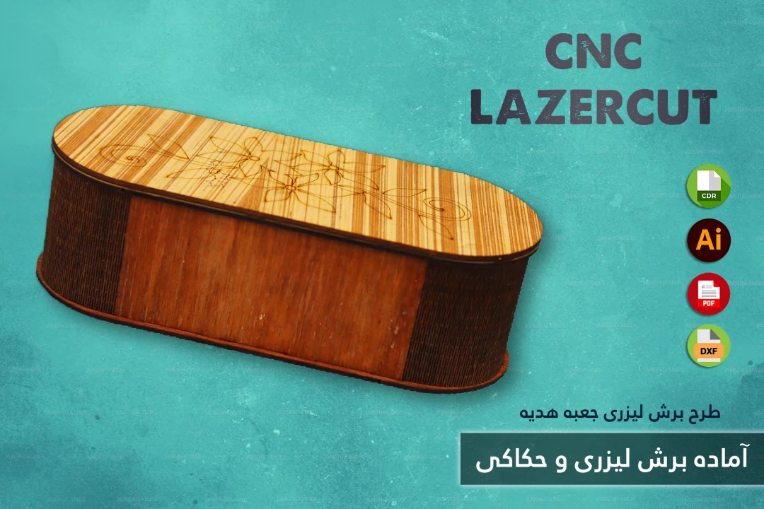 طرح برش لیزری و CNC | طراحی اختصاصی جعبه هدیه و محصولات چوبی شماره 40